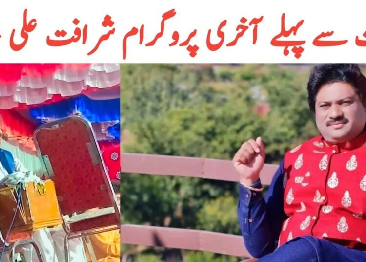 Sharafat Ali Khan Death | Sharafat Ali Khan Last Program | Tauqeer Baloch